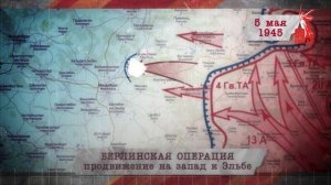 «Сводки с фронта». 5 мая 1945 г.