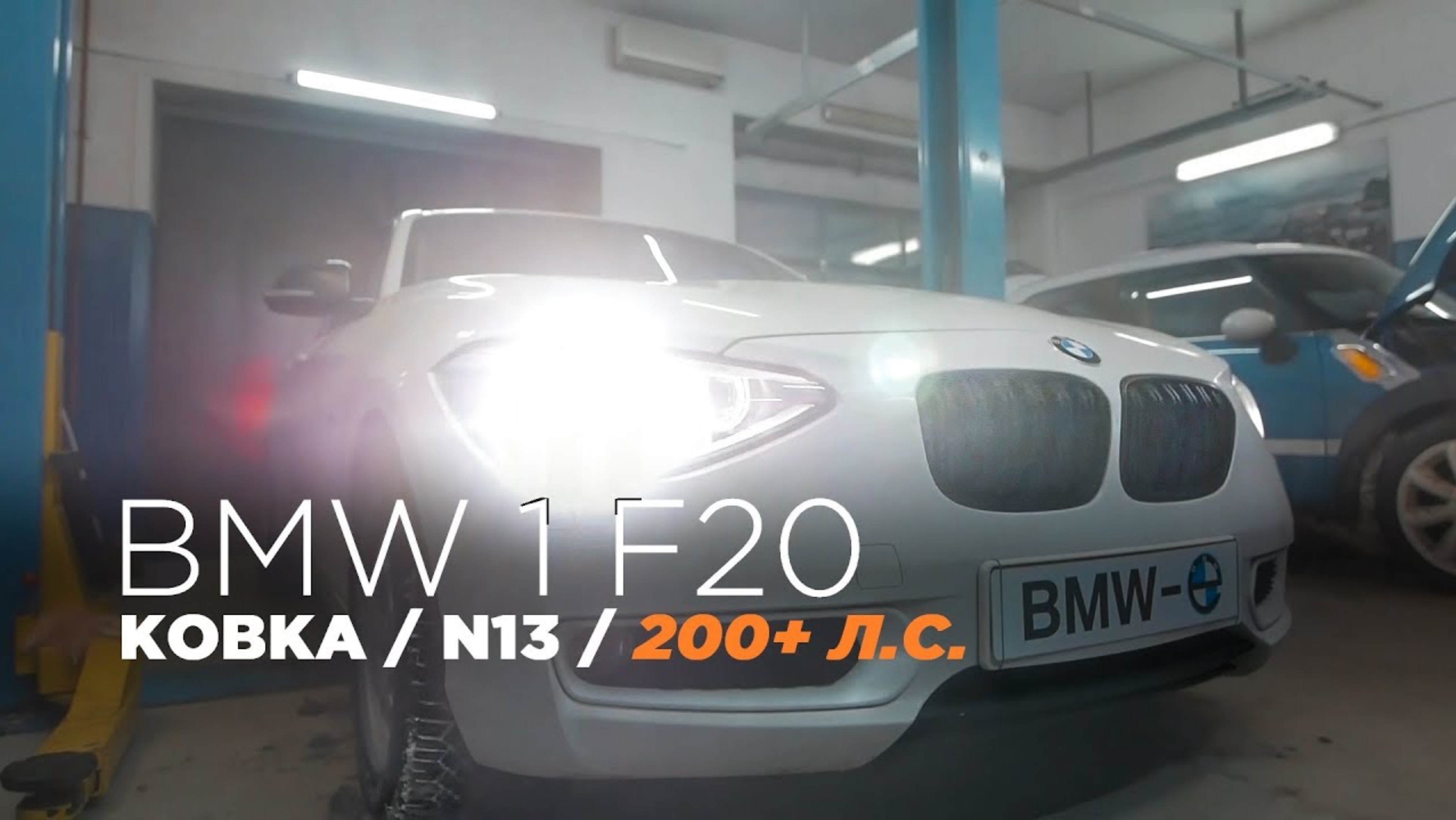 BMW F20 двигатель N13/ Кованая поршневая