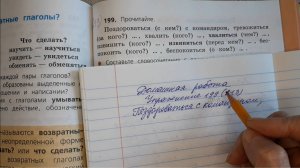 Русский язык 4 класс, 2 часть, упр.199 (213), стр.99 (103)