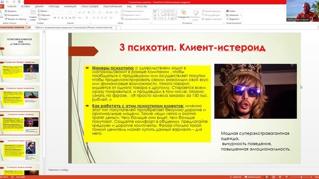 Психотипы клиентов
