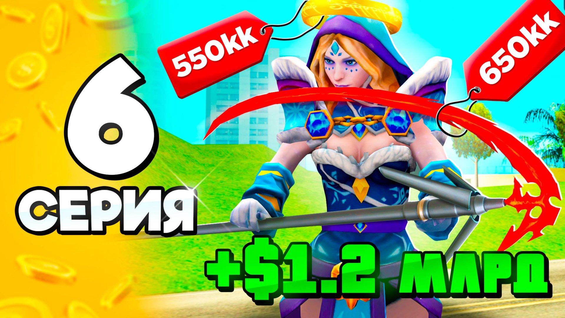 Рискнул и Заработал! +1.2 МЛРД🤑💎 #6 ПУТЬ БОМЖА на АРИЗОНА РП в ГТА САМП (ARIZONA RP GTA SAMP) смотреть онлайн