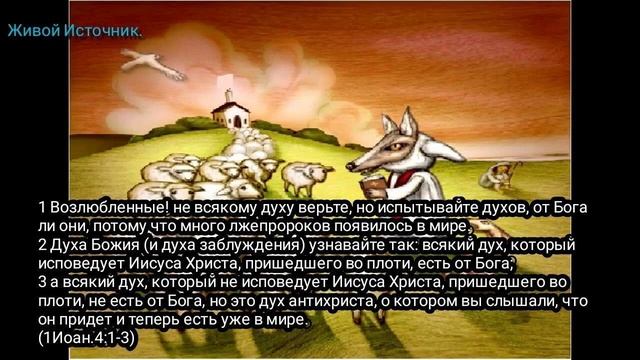 Возлюбленные, не всякому духу верьте смотреть онлайн