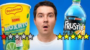 Попробовал все новинки наших магазинов... жесть