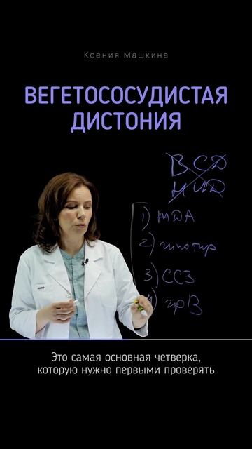 Вегетососудистая дистония (ВСД) смотреть онлайн