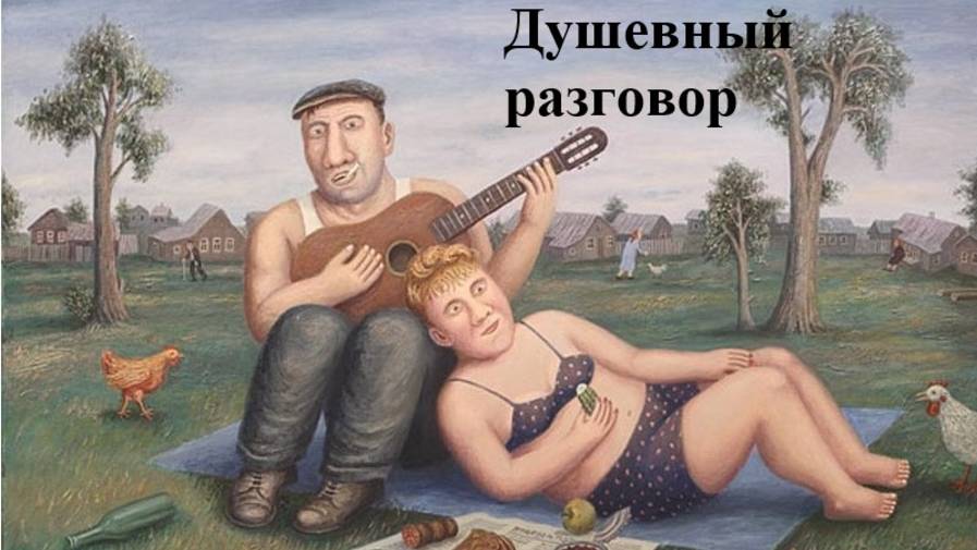 ДУШЕВНЫЙ РАЗГОВОР смотреть онлайн