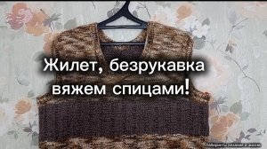 05-05-2025 Обзор безрукавки.