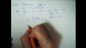 Решение квадратных уравнений в комплексных числах