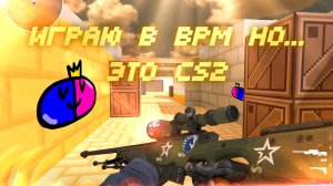 cs 2 но это blockpost mobile или дуэль 2 vs 2 на картах блокпост мобайл в кс 2