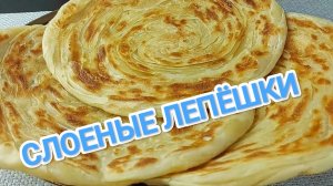 КАК ПРИГОТОВИТЬ СЛОЁНЫЕ ЛЕПЁШКИ? ГОТОВИТСЯ ВСЕГО 10 МИНУТ. ИДЕАЛЬНО К ЧАЮ)