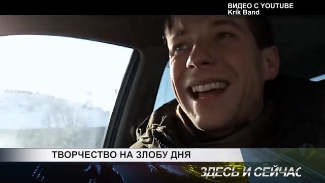 творчество на злобу дня