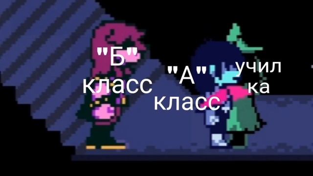 Лютые приколы по deltarune.Хватит так думать смотреть онлайн