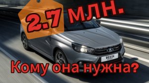 Озвучена ожидаемая стоимость на новую Lada Vesta Sport 2026
