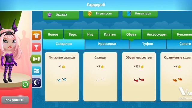 Мой гардероб | Мобильная аватария| смотреть онлайн