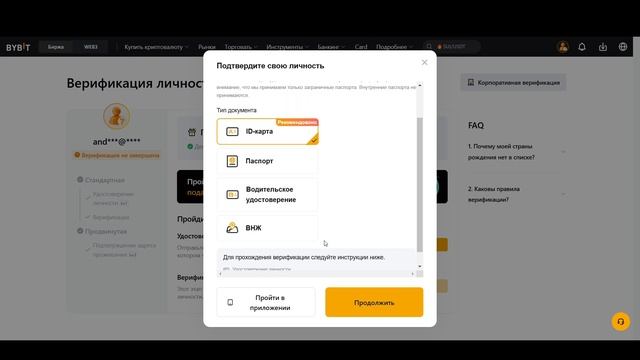 Bybit Как пройти KYC верификацию  Регистрация на бирже Bybit. Трейдинг Bybit