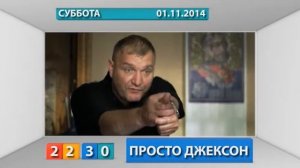 Просто Джексон