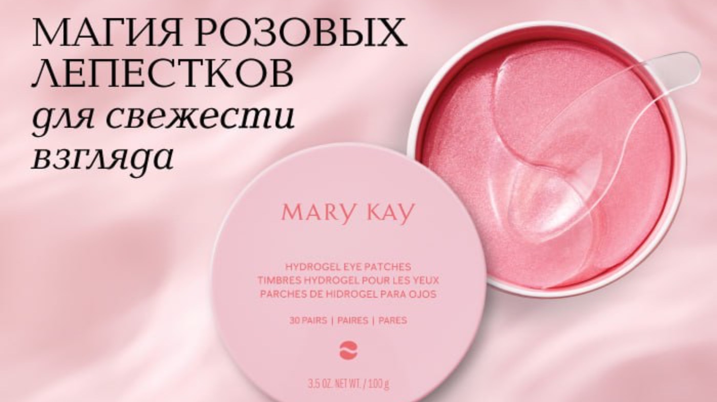 Гидрогелевые патчи под глаза Mary Kay смотреть онлайн