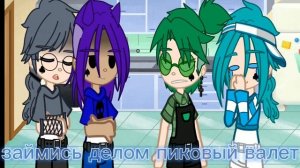 королевская любовь/шип/ куропик/