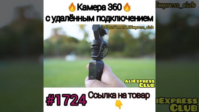 камера 360 смотреть онлайн