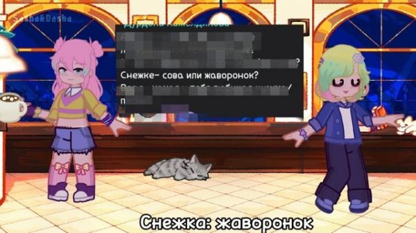{💗}АСК сказочный патруль {🌸}/ ОТВЕТЫ НА ВОПРОСЫ/ Sasha&Dasha