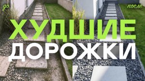 Вся правда про САДОВЫЕ ДОРОЖКИ своими руками