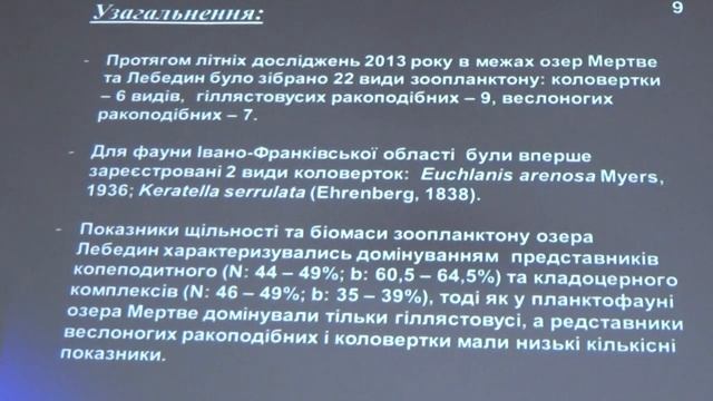 Озерный Планктон Нац. Природного Парка "Гуцульщина" Ивано-Франковской области, ВОПРОСЫ смотреть онлайн