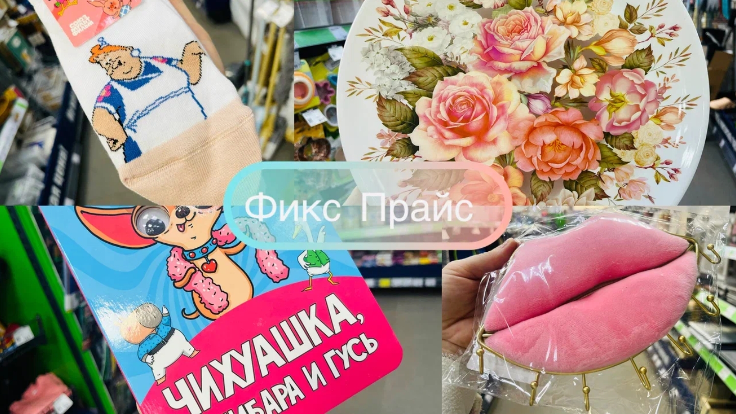 👛💖 Фикс прайс снова в ударе 🧁 Мега обзор новинок 👛 #фикспрайс #счастьеесть смотреть онлайн