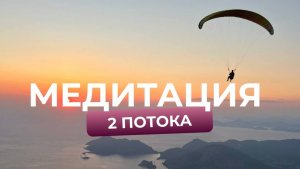 Активация потенциала при поддержке божественной силы.