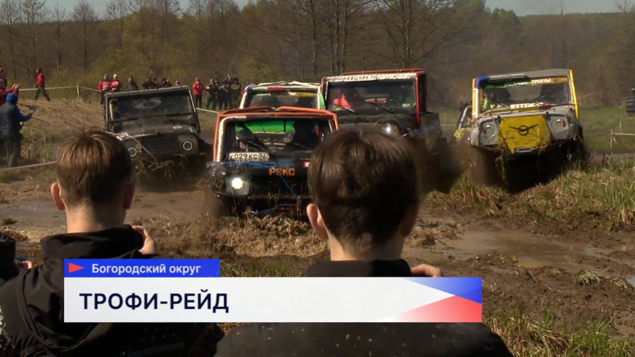 Прошёл чемпионат Нижегородской области по трофи-рейдам в Богородском округе смотреть онлайн
