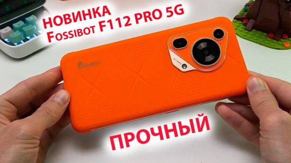 ПРОЧНЫЙ СМАРТФОН 🔥Fossibot F112 PRO 5G - 6.88", 120Гц, 7150 мАч, 50 МП, Dimensity 6300