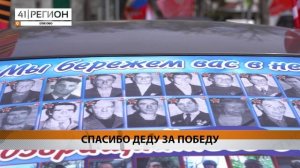ТРАДИЦИОННЫЙ АВТОПРОБЕГ «СПАСИБО ДЕДУ ЗА ПОБЕДУ» ПРОШЕЛ В ЕЛИЗОВЕ • НОВОСТИ КАМЧАТКИ