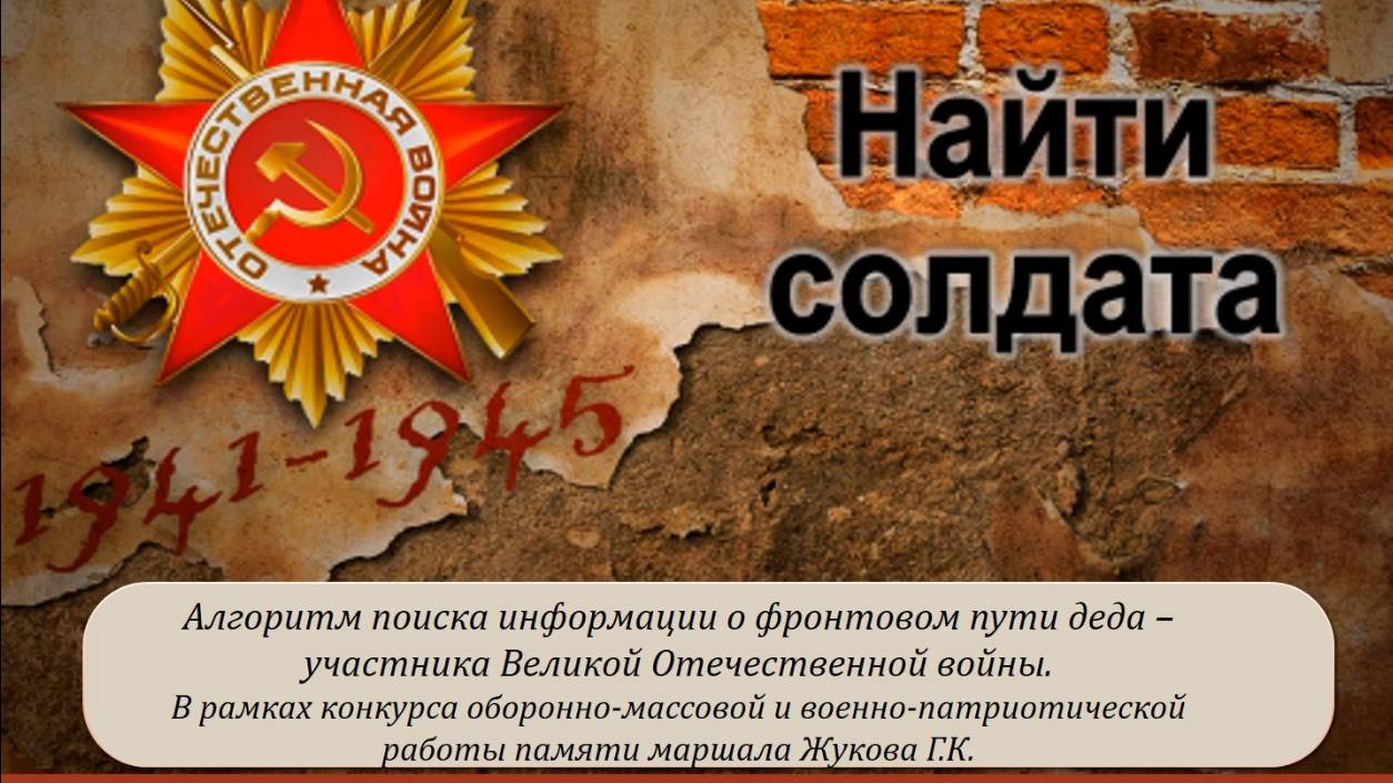 Найти солдата. Алгоритм поиска пропавших без вести смотреть онлайн