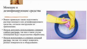 Уборка помещений (часть 2)