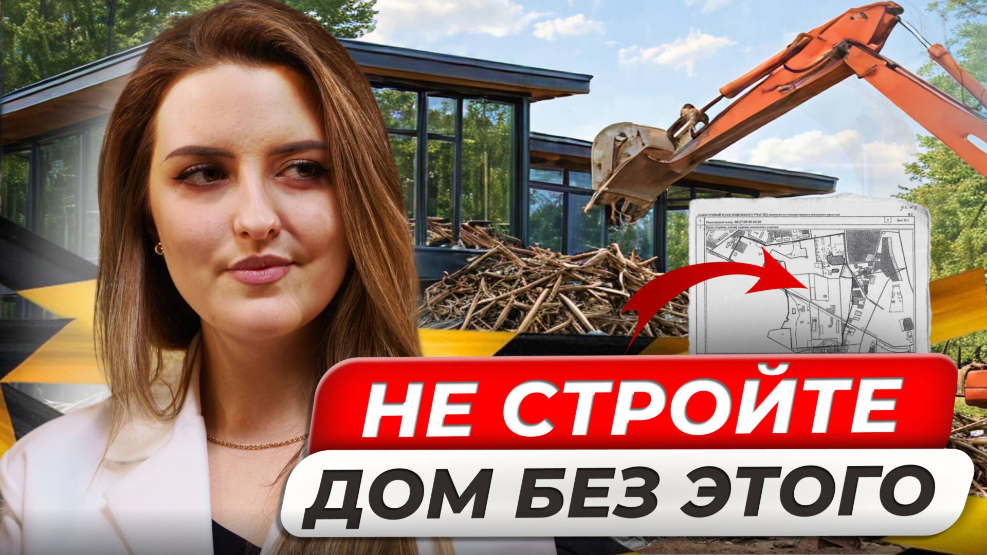 ДОМ МЕЧТЫ снесут! Главная ОШИБКА перед покупкой участка | Как заказать ГПЗУ в 2025 году смотреть онлайн