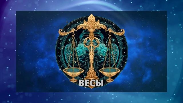 Гороскоп на сегодня 21 октября. Прогноз для всех знаков смотреть онлайн