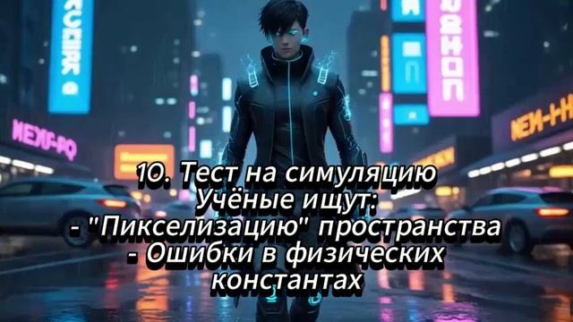 Почему мы все живём в симуляции. Какие факторы указывают на то, что наша реальность - матрица