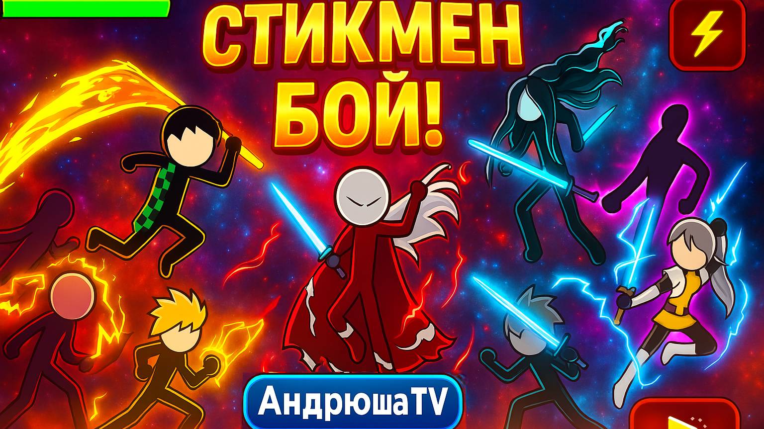 🔥 МОЩНЫЕ БОИ СТИКМЕНОВ в Stick Demon Shadow Fight! 🎮