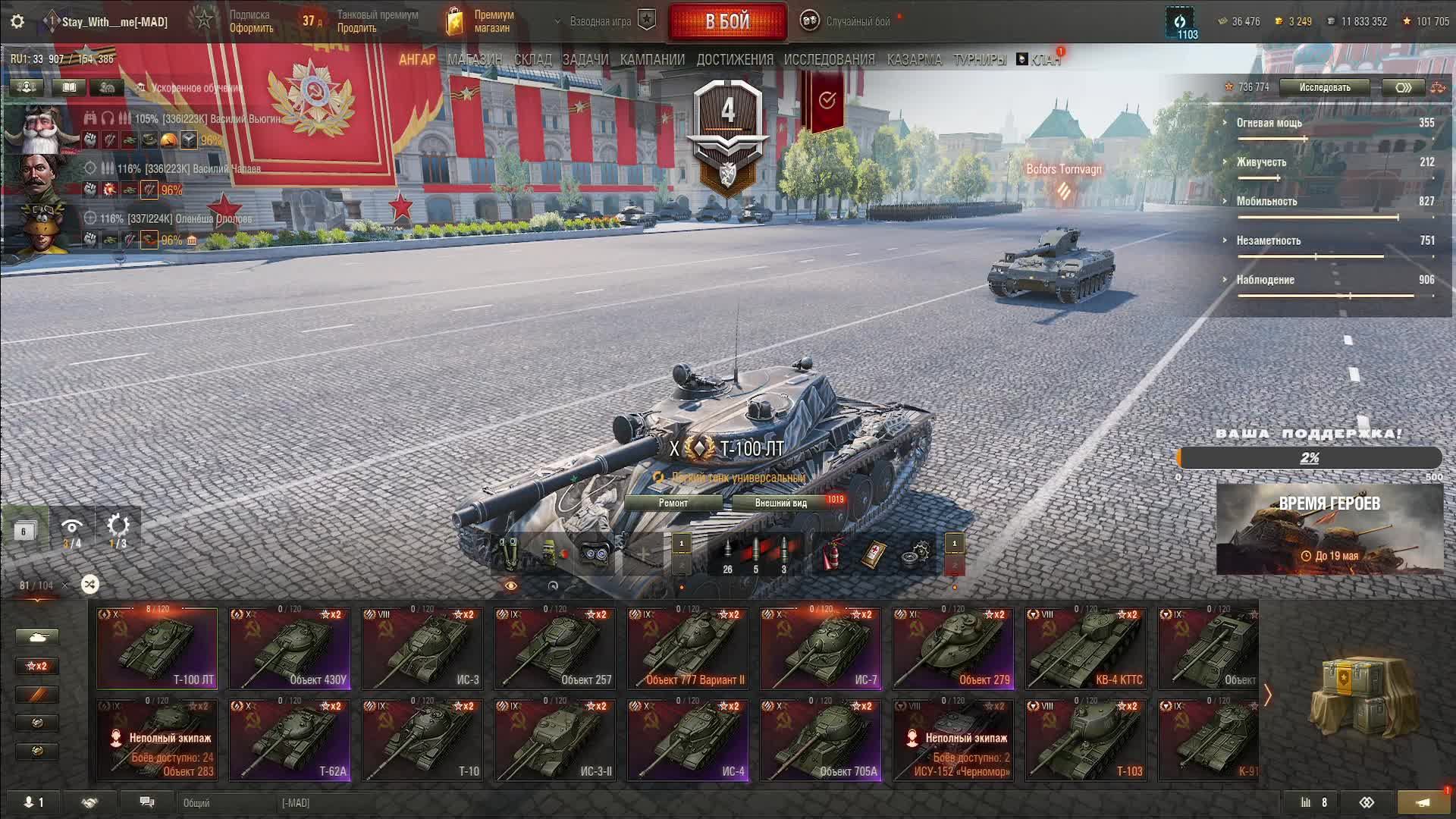 Вечерний мир Танков. смотреть онлайн