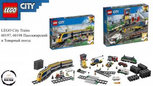 LEGO City Trains 60197, 60198 Пассажирский и Товарный поезд