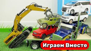 Машинки мультики 🚗 Играем с коллекционными машинками и большим экскаватором на пульте !
