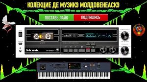 🔴КОЛЕКЦИЕ ДЕ МУЗИКЭ МОЛДОВЕНЕАСКЭ-ПЕНТРУ ЧЕЙ КАPЕ СЫНТЕЦЬ ДЕПАРТЕ ДЕ КАСЭ▶️♫♪♬♪🔥🎤🔊🎧🎼💃🏻🥰❤️