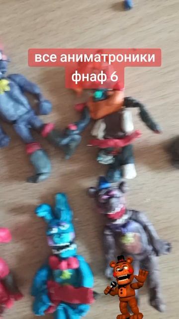 лепка фнаф 6