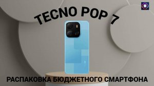 Распаковка Tecno POP 7 2/64