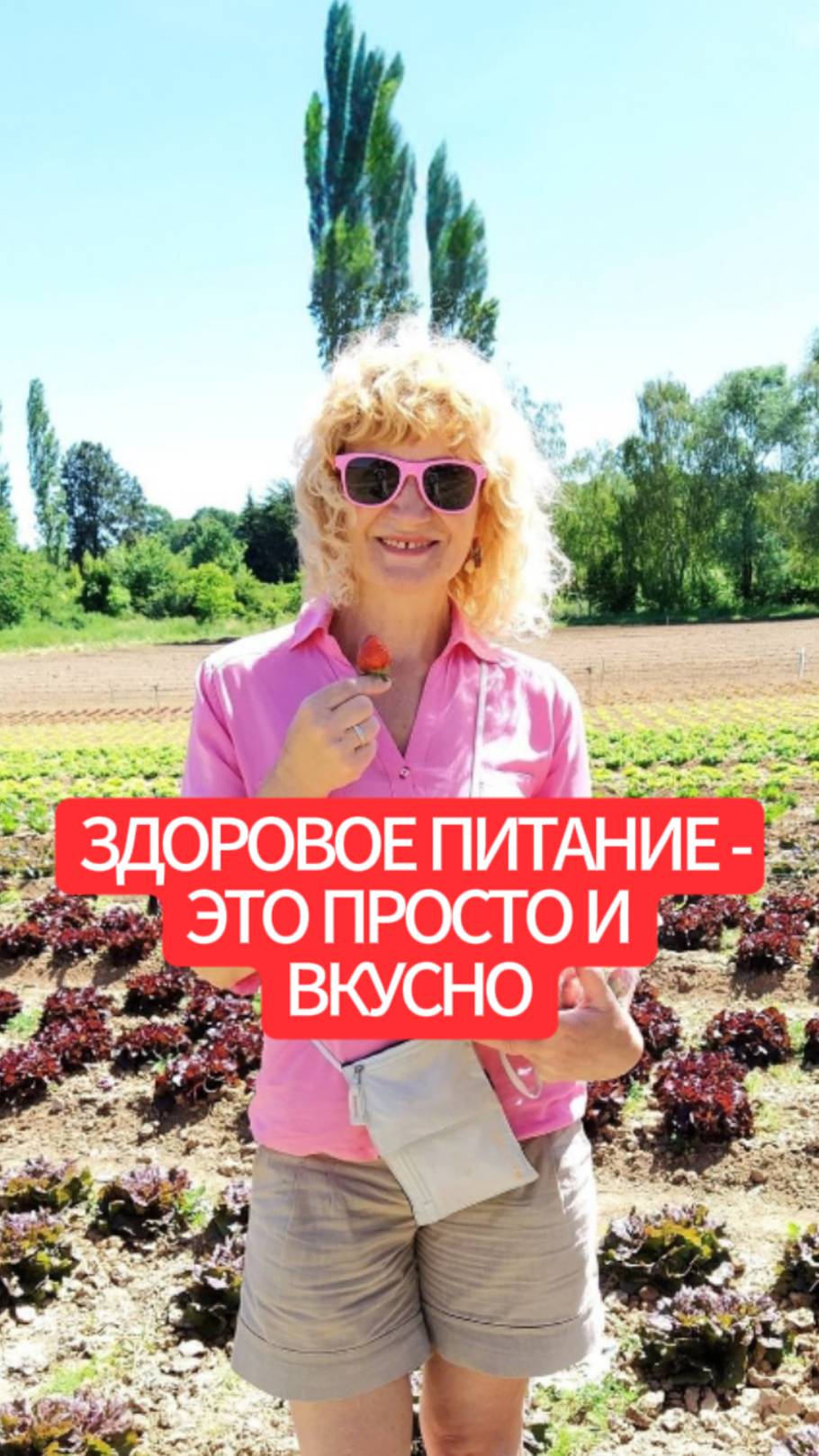 Стройное будущее начинается с лёгкого настоящего смотреть онлайн