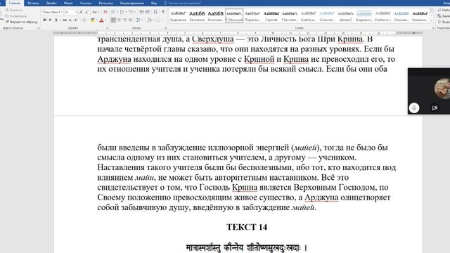 Бхагавад-гита катха (Глава 2, 11-17)