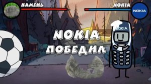 NOKIA 3310 против IPHONE, ПОП ИТ, КАМЕНЬ, NOKIA 3310