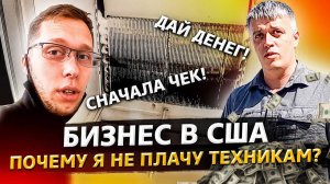 Вся правда про зарплату в моей компании в США / Продаю Теслу за $50 000