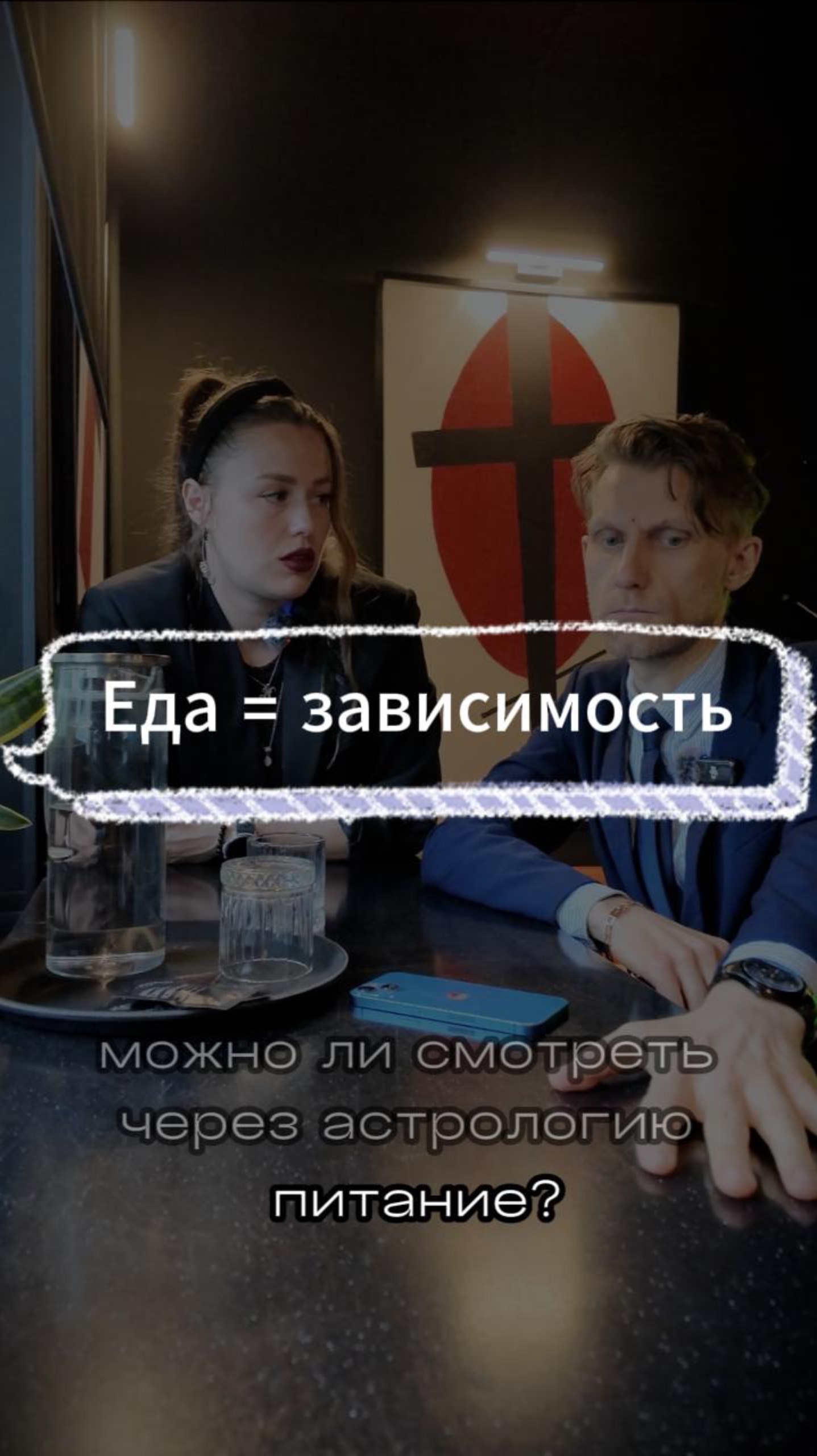 Еда = зависимость! Острая тема: «Питание в натальной карте» - непопулярный взгляд. смотреть онлайн