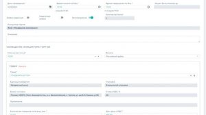 Участие в торгах