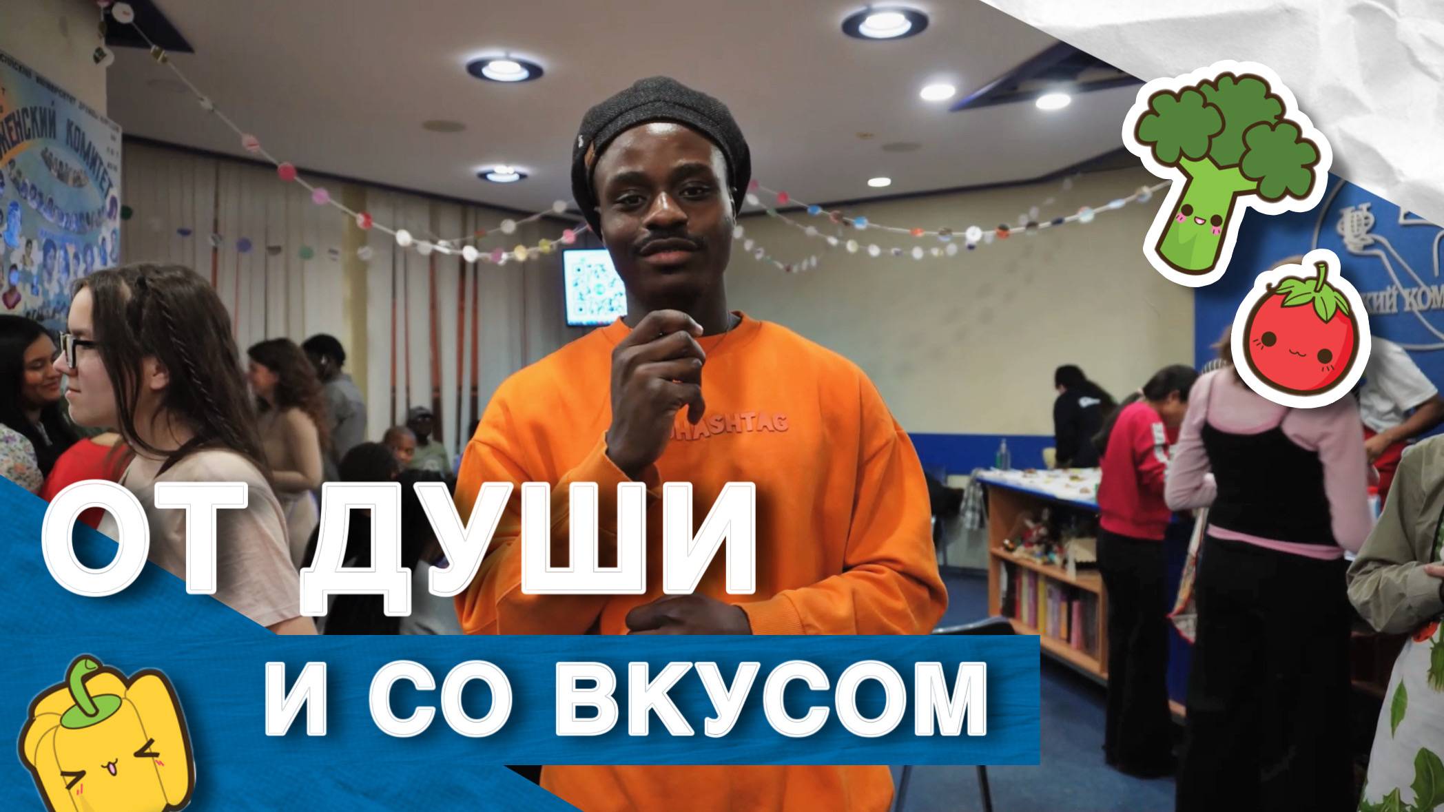 Вкусный фестиваль к 8 марта от Ассоциации африканских студентов РУДН смотреть онлайн