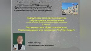Конкурс "Учитель - дефектолог России 2025" Номинация "Учитель - логопед"